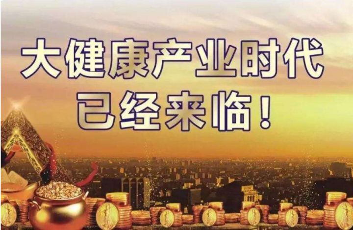 异创库：大健康产业将是未来“蓝海”市场